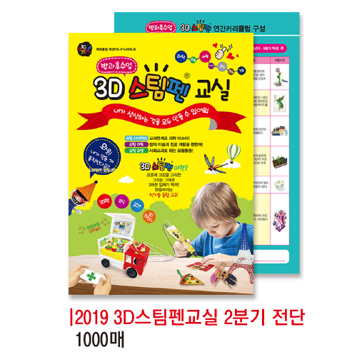 2019 스팀펜 분기별 소분전단 - 1000매