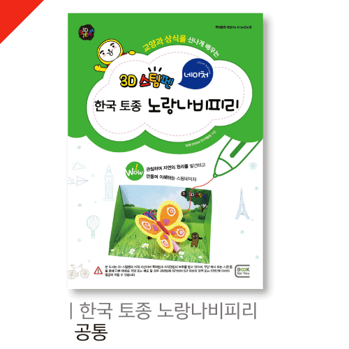 [2020] 네이처_ 한국 토종 노랑나비피리 (+코끼리피리1)